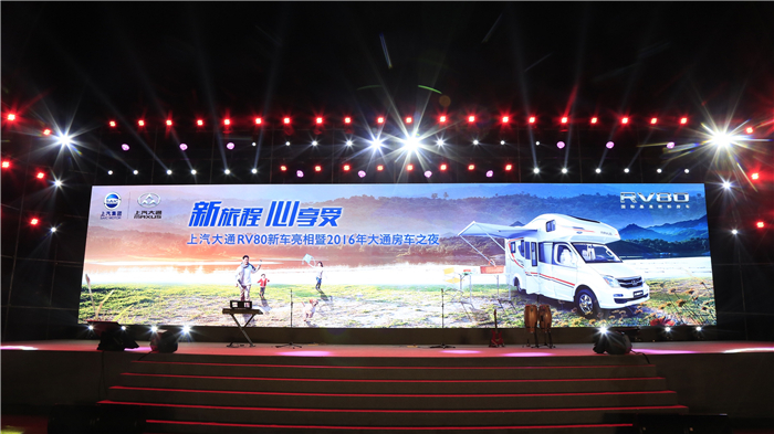 首个“全体验式”上市会 jbo竞博大通宣布全新居车RV80