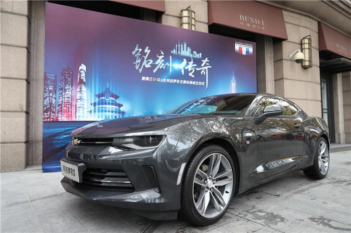 雪佛兰U?CLUB科迈罗车主俱乐部正式建设