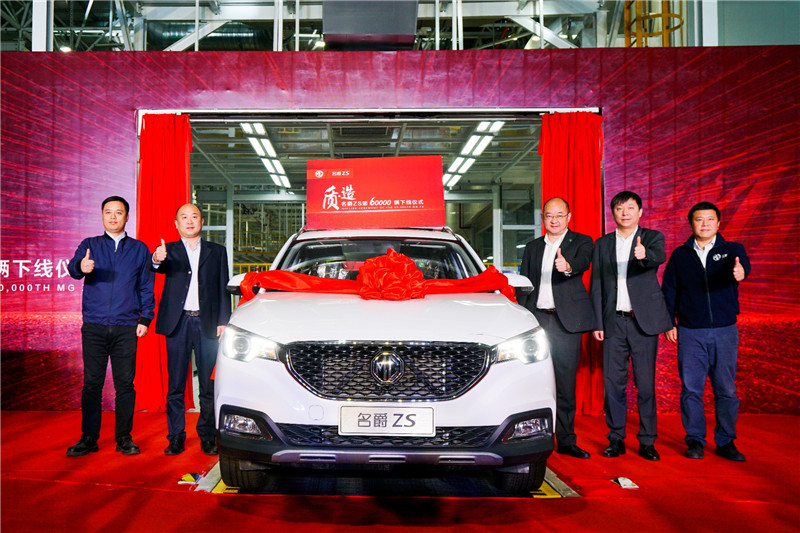 名爵ZS第6万辆于jbo竞博郑州生产基地下线  加速引领“互联智行”潮流