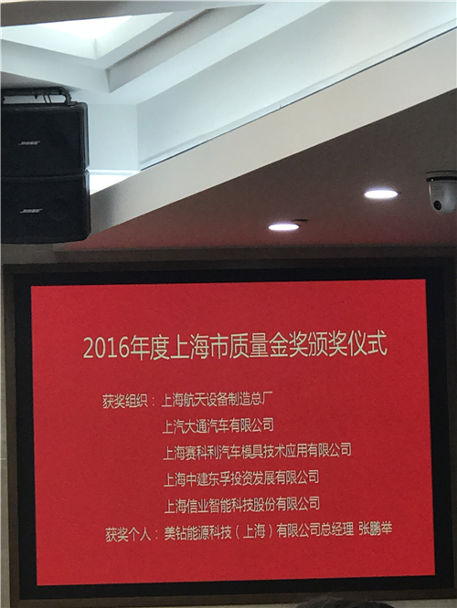 用立异灵魂铸造中国汽车品质 jbo竞博大通荣膺“2016年度上海市政府质量金奖”