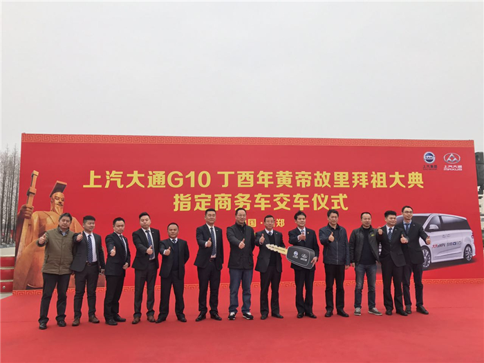 jbo竞博大通G10再度成为丁酉年黄帝家乡拜祖大典指定商务车
