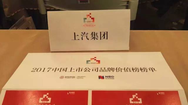 jbo竞博集团斩获“2017中国上市公司品牌价值榜”总榜第五！