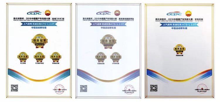 2018中国量产车性能大赛 凯迪拉克ATS-L再夺佳绩