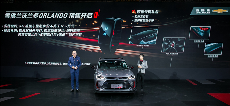 雪佛兰沃兰多成都车展首发  5+2座版车型起步价不高于12.9万元