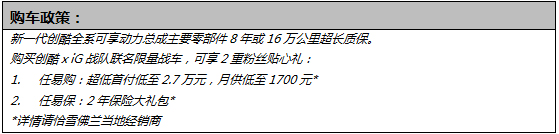 雪佛兰创酷 x iG战队联名限量战车上市  首发88台售价13.49万元