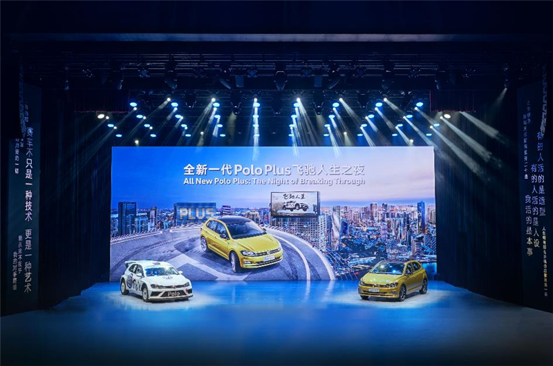 9.99万-12.39万 jbo竞博公共全新一代Polo Plus上市