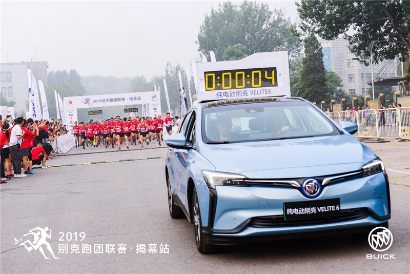 2019别克跑团联赛揭幕站开赛