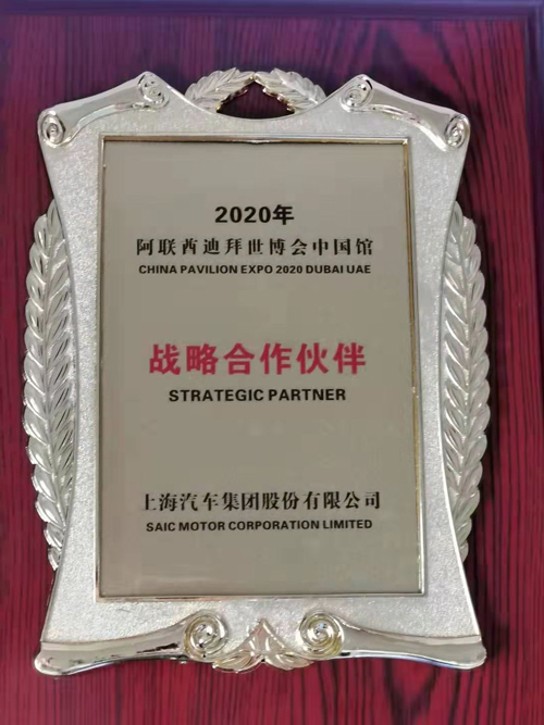 中国汽车龙头与世博会“再续情缘”