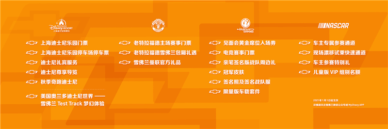 金领结之夜2020雪佛兰车主亲友荟盛大启幕