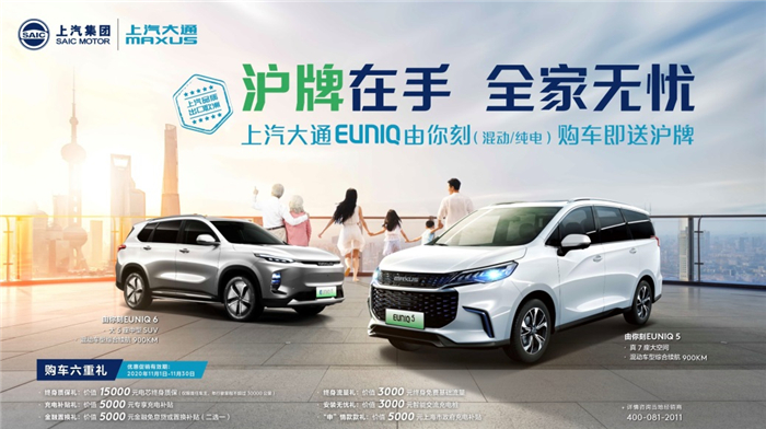 上海地区限行新政出炉，，，，jbo竞博大通MAXUS EUNIQ系列重磅优惠再加码