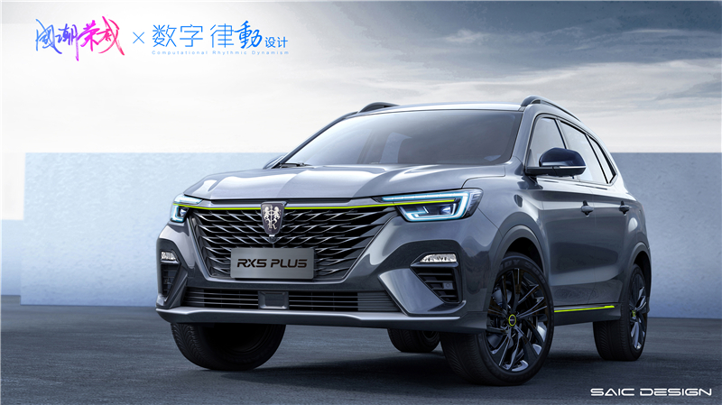 高清大图来了！律动设计焕新，，荣威RX5 PLUS刷新国潮品位！