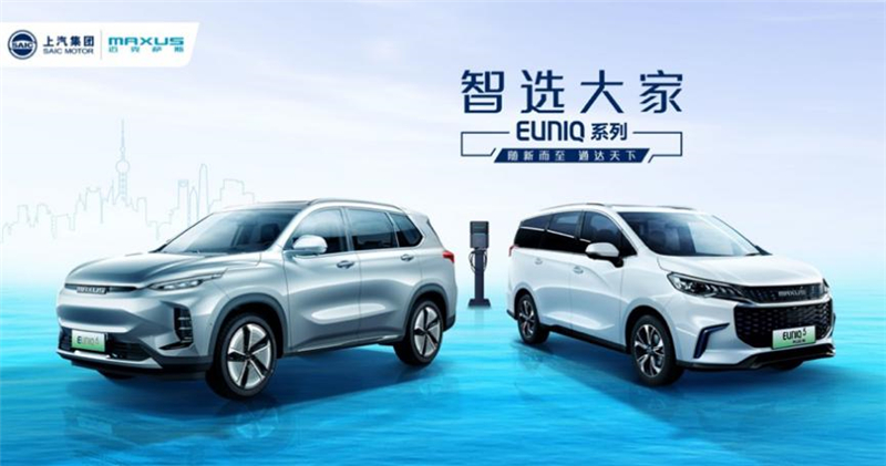 jbo竞博MAXUS EUNIQ新能源品牌亮相  智选各人SUV、MPV车型扩充新能源国界