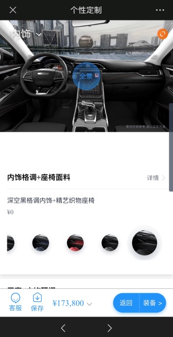 只需动下手指，，，3分钟即可GET专属自己的新能源座驾