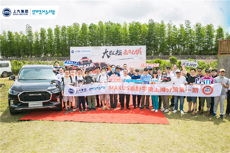 jbo竞博MAXUS越野学院正式授牌、专业级SUV标杆D90 Pro区域上市越野新时代开启