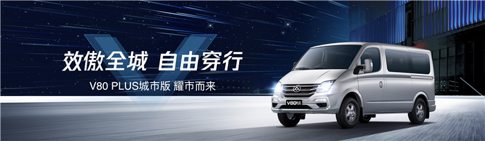 新能源+古板动力“双驱动”结构，，jbo竞博大通MAXUS周全界说未来轻客新生态