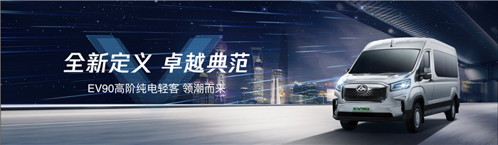 新能源+古板动力“双驱动”结构，，jbo竞博大通MAXUS周全界说未来轻客新生态