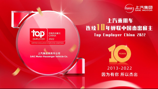 “中国优异雇主2022”宣布，，jbo竞博乘用车一连十年上榜！