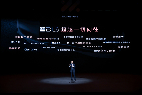 “超等智能轿车”智己L6正式宣布，，，，，预售价钱23万元~33万元 尖端科技首搭之王