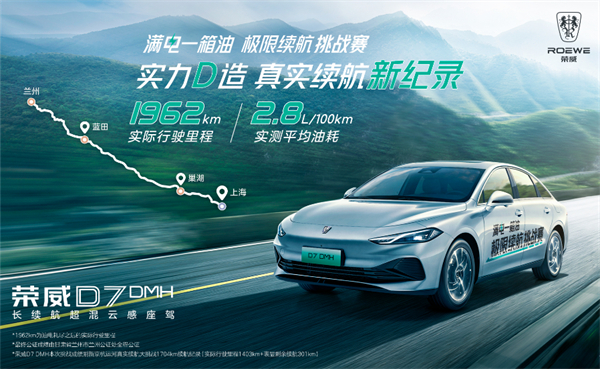 “入门即享长续航大动力” 荣威D5X DMH限时权益价10.98万起，，插混SUV市场迎来“价值王者”