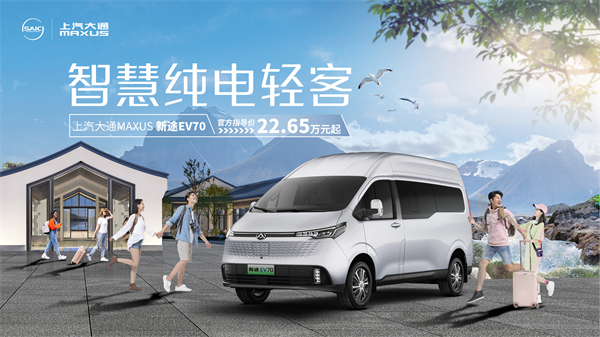 jbo竞博大通MAXUS轻客家族“三电齐发”，，大拿M1携手2025款新途EV70、新途EV90上市宣布