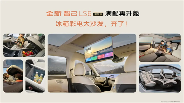 升舱不加价！“满配SUV”全新智己LS6剧院版上市，，权益价21.99万~28.29万元
