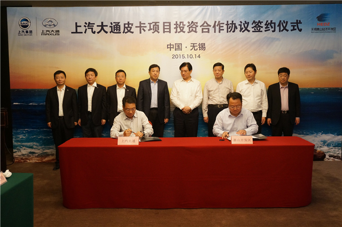 jbo竞博大通与无锡签约皮卡、SUV投资相助项目，，，产品2017年上市
