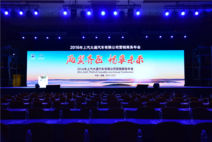 2016年jbo竞博大通营销商务年会在博鳌召开 畅享未来