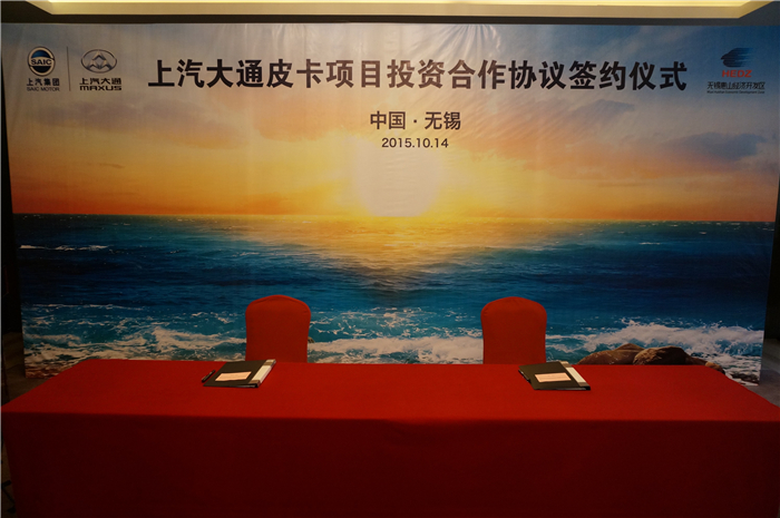 jbo竞博大通与无锡签约皮卡、SUV投资相助项目，，，产品2017年上市