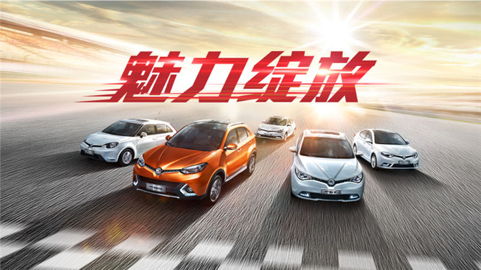 魅力绽放！jbo竞博MG名爵“品牌年”广州车展完善收官