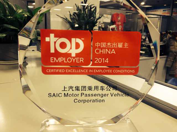 对标天下一流名企 jbo竞博乘用车公司一连2年荣膺“中国优异雇主”